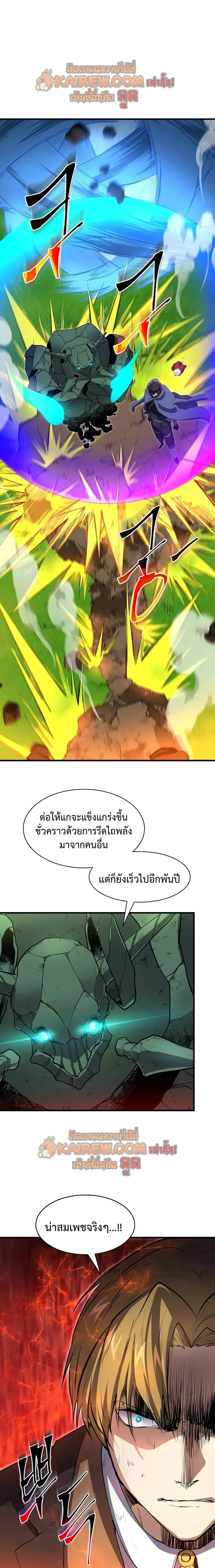 Level Up with Skills เลเวลอัปด้วยสกิลขั้นเทพ ตอนที่ 146 หน้า 30