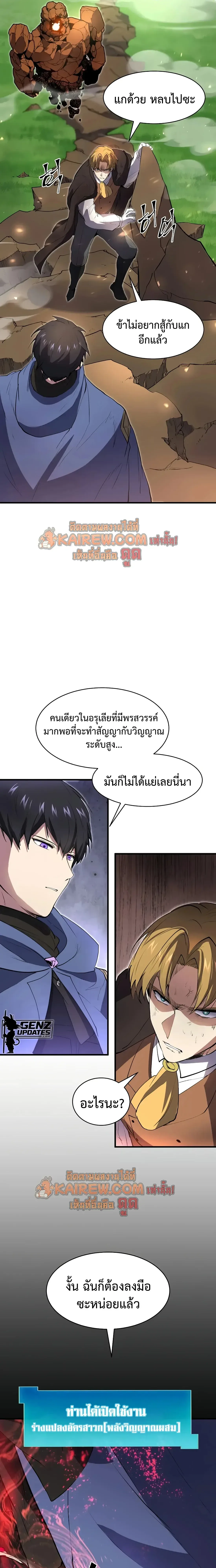 Level Up with Skills เลเวลอัปด้วยสกิลขั้นเทพ ตอนที่ 146 หน้า 32