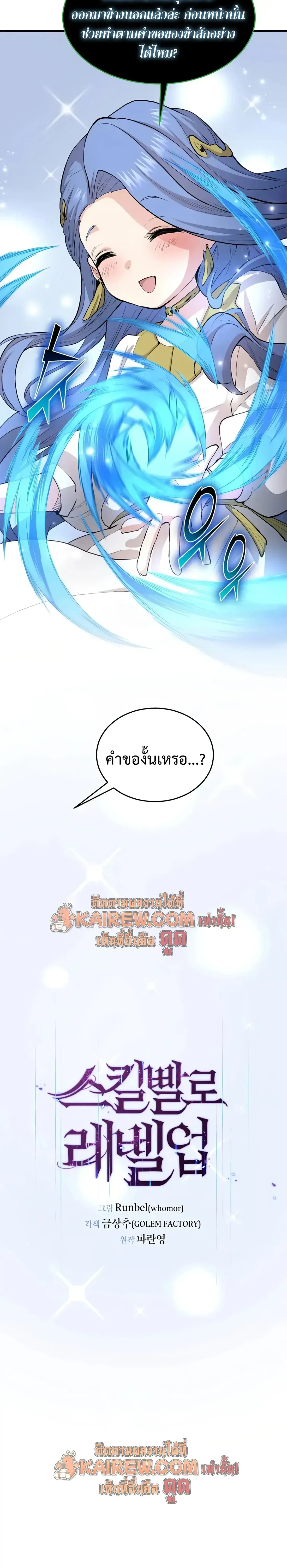 Level Up with Skills เลเวลอัปด้วยสกิลขั้นเทพ ตอนที่ 146 หน้า 4