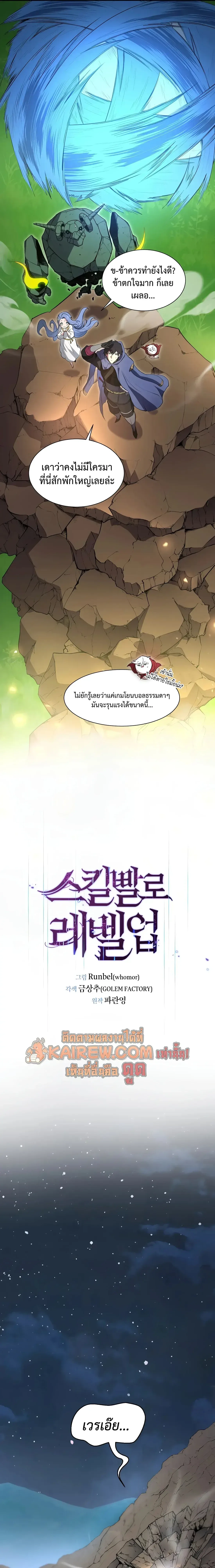 Level Up with Skills เลเวลอัปด้วยสกิลขั้นเทพ ตอนที่ 147 หน้า 11