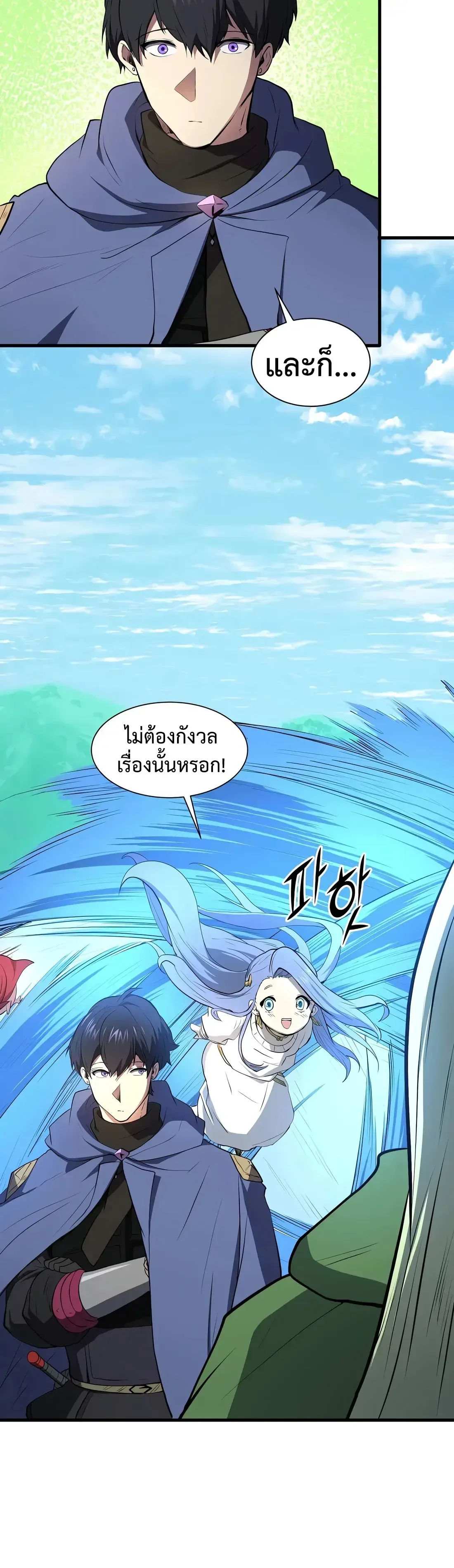 Level Up with Skills เลเวลอัปด้วยสกิลขั้นเทพ ตอนที่ 147 หน้า 18