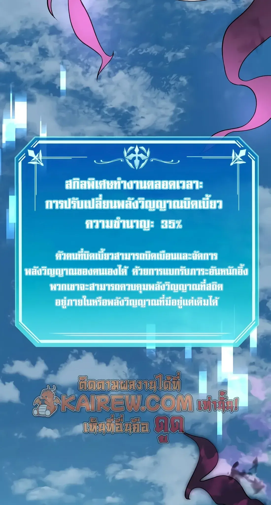 Level Up with Skills เลเวลอัปด้วยสกิลขั้นเทพ ตอนที่ 147 หน้า 2