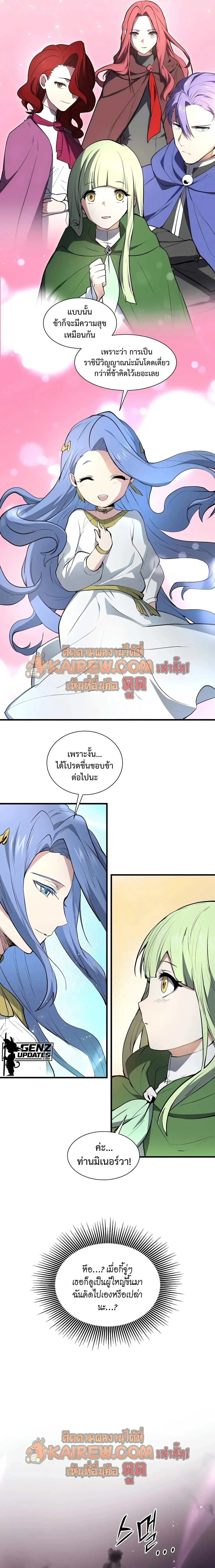 Level Up with Skills เลเวลอัปด้วยสกิลขั้นเทพ ตอนที่ 147 หน้า 21