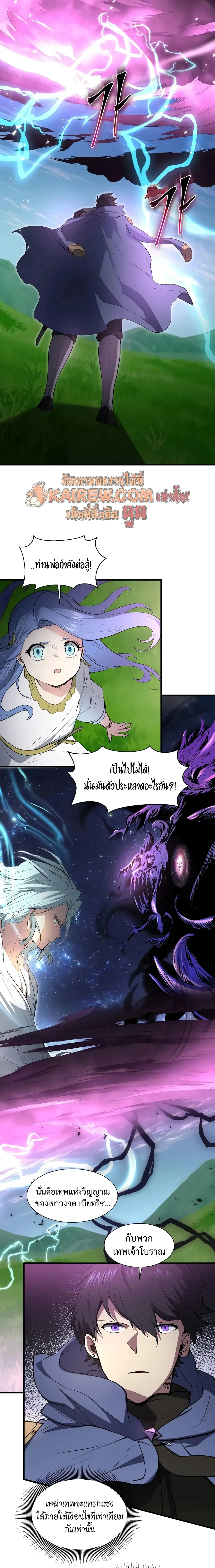 Level Up with Skills เลเวลอัปด้วยสกิลขั้นเทพ ตอนที่ 147 หน้า 25