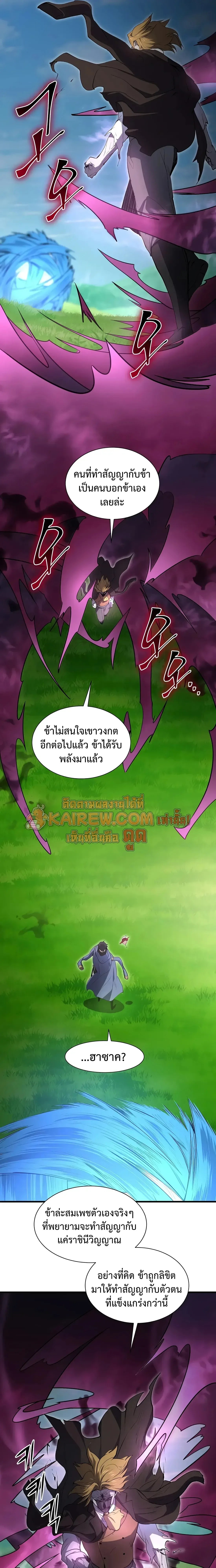 Level Up with Skills เลเวลอัปด้วยสกิลขั้นเทพ ตอนที่ 147 หน้า 27