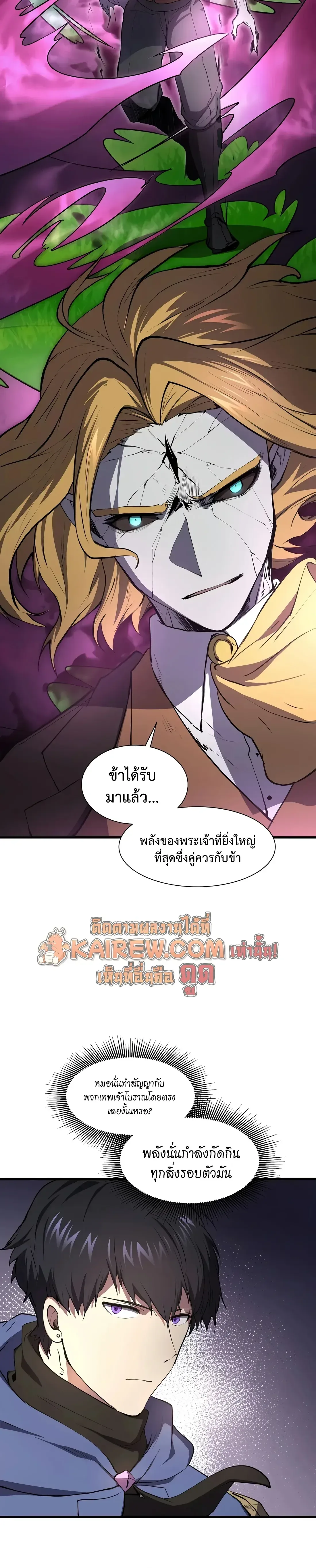 Level Up with Skills เลเวลอัปด้วยสกิลขั้นเทพ ตอนที่ 147 หน้า 28
