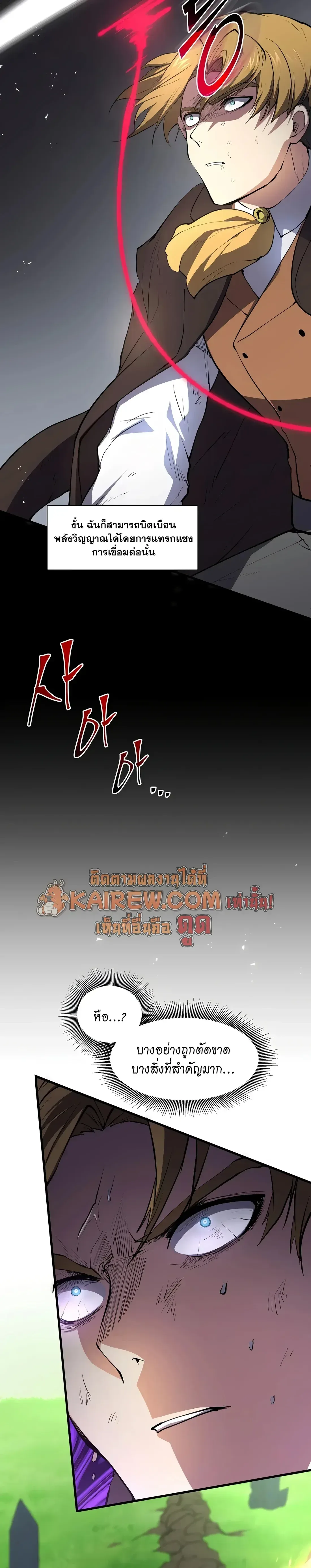 Level Up with Skills เลเวลอัปด้วยสกิลขั้นเทพ ตอนที่ 147 หน้า 4
