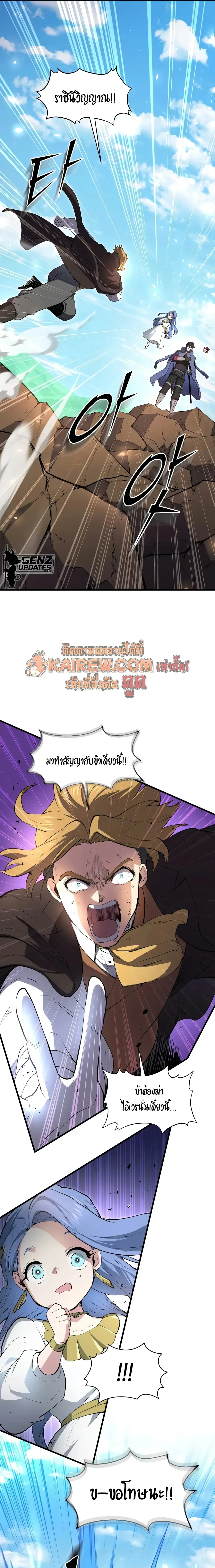 Level Up with Skills เลเวลอัปด้วยสกิลขั้นเทพ ตอนที่ 147 หน้า 9