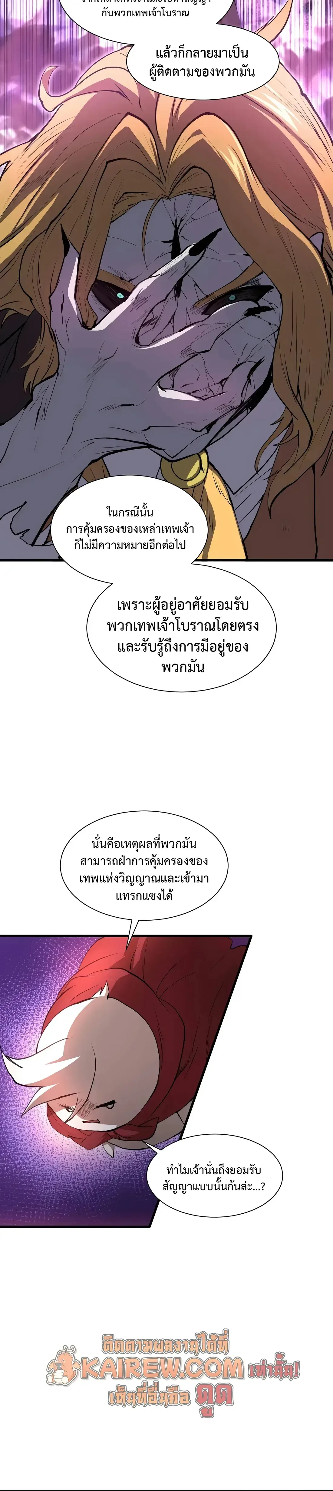 Level Up with Skills เลเวลอัปด้วยสกิลขั้นเทพ ตอนที่ 148 หน้า 10