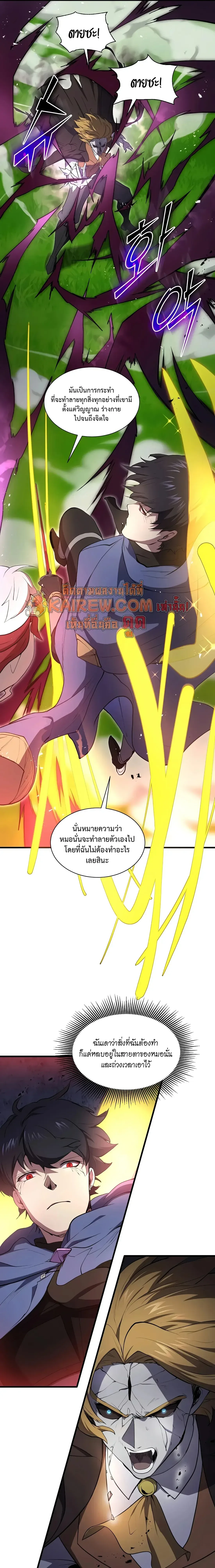 Level Up with Skills เลเวลอัปด้วยสกิลขั้นเทพ ตอนที่ 148 หน้า 11
