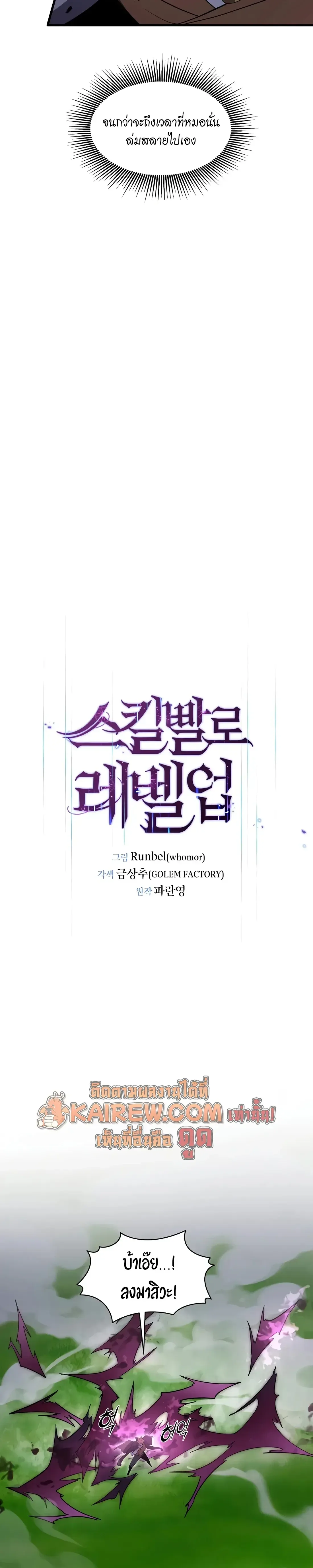 Level Up with Skills เลเวลอัปด้วยสกิลขั้นเทพ ตอนที่ 148 หน้า 12