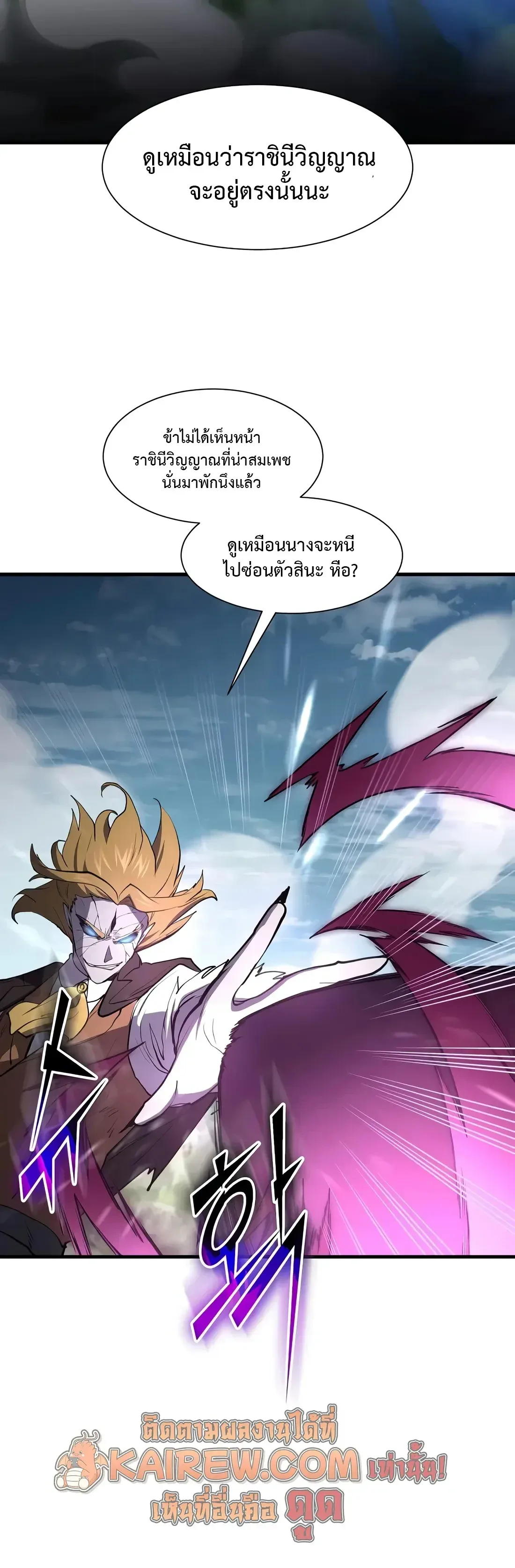 Level Up with Skills เลเวลอัปด้วยสกิลขั้นเทพ ตอนที่ 148 หน้า 14