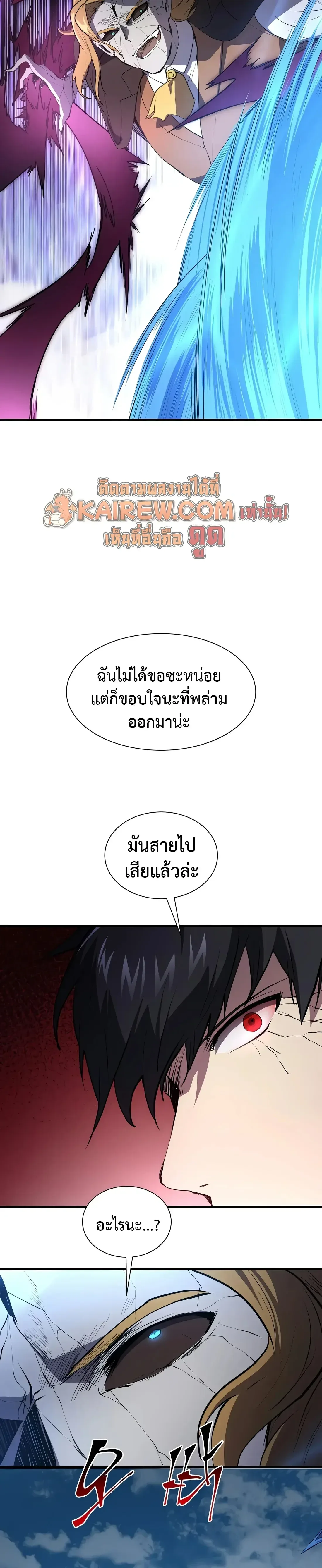 Level Up with Skills เลเวลอัปด้วยสกิลขั้นเทพ ตอนที่ 148 หน้า 20