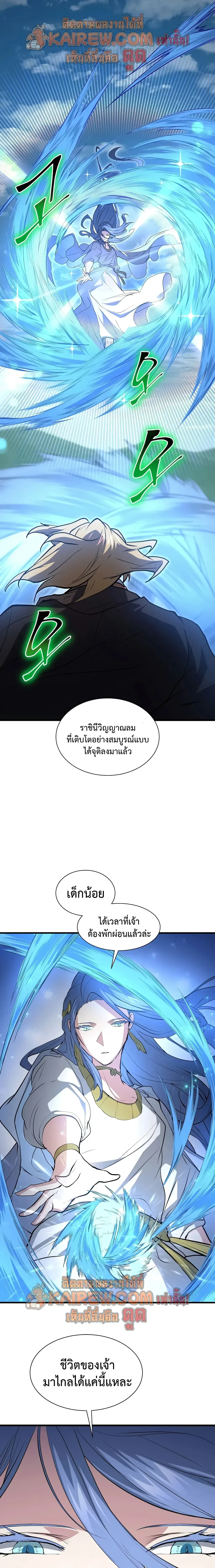 Level Up with Skills เลเวลอัปด้วยสกิลขั้นเทพ ตอนที่ 148 หน้า 21