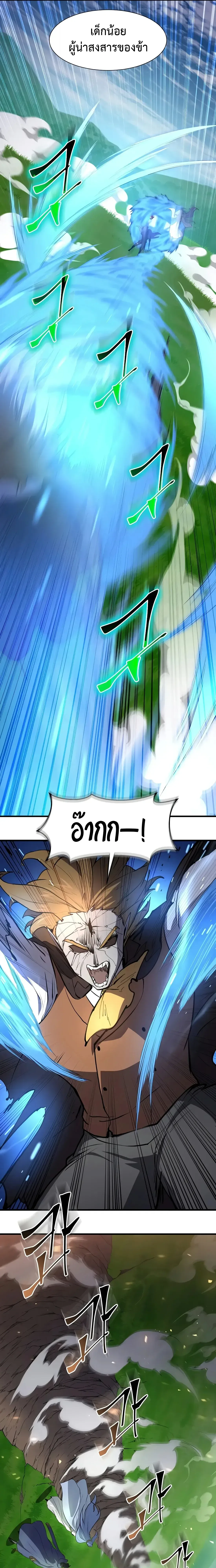 Level Up with Skills เลเวลอัปด้วยสกิลขั้นเทพ ตอนที่ 148 หน้า 23