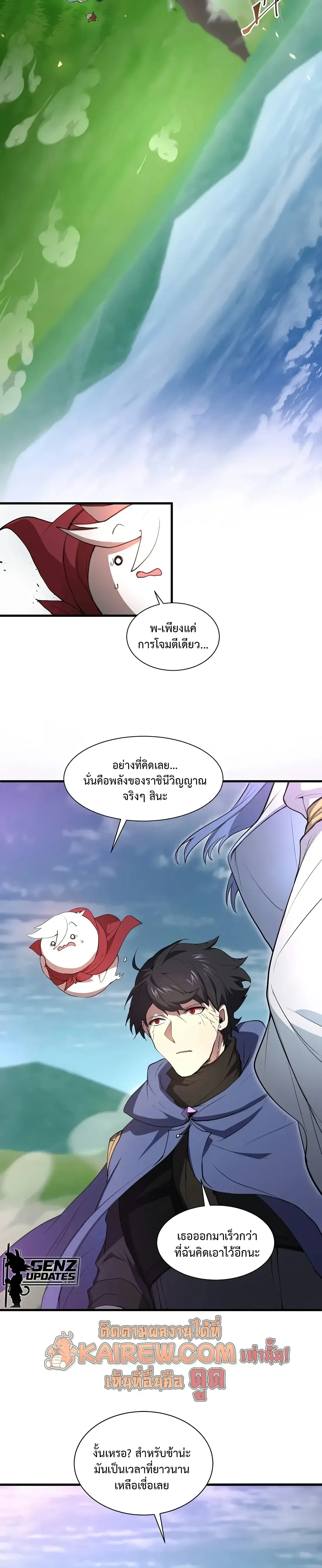 Level Up with Skills เลเวลอัปด้วยสกิลขั้นเทพ ตอนที่ 148 หน้า 24