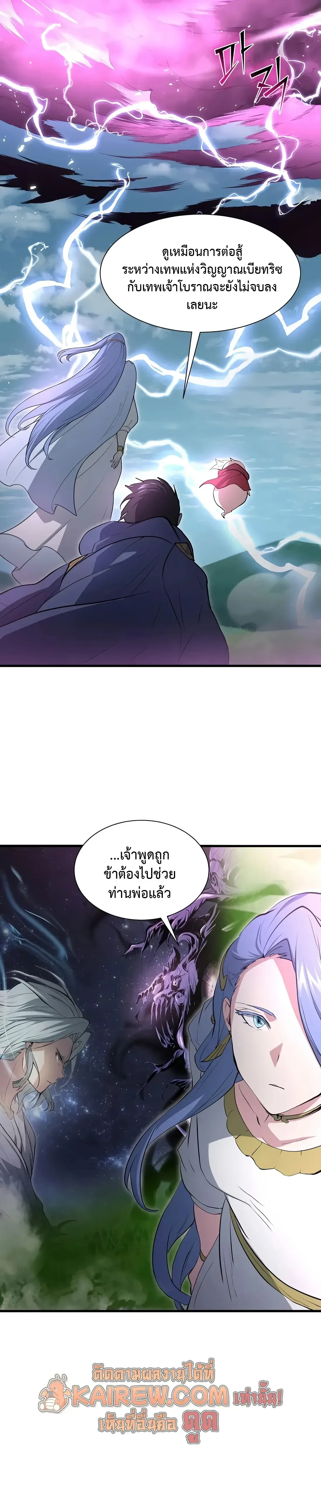 Level Up with Skills เลเวลอัปด้วยสกิลขั้นเทพ ตอนที่ 148 หน้า 26