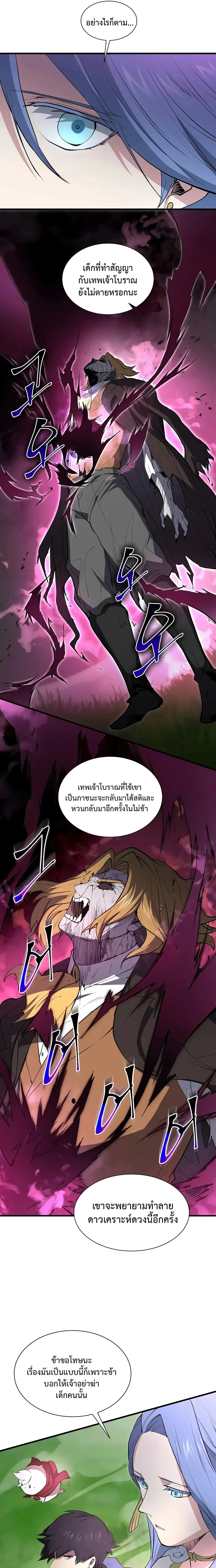Level Up with Skills เลเวลอัปด้วยสกิลขั้นเทพ ตอนที่ 148 หน้า 27