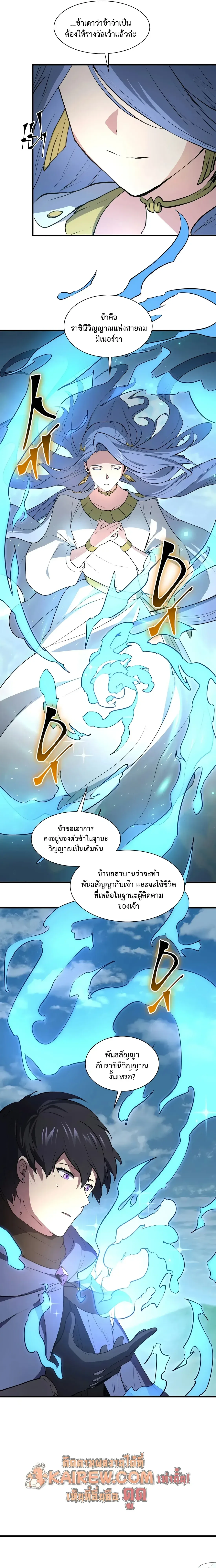 Level Up with Skills เลเวลอัปด้วยสกิลขั้นเทพ ตอนที่ 148 หน้า 29