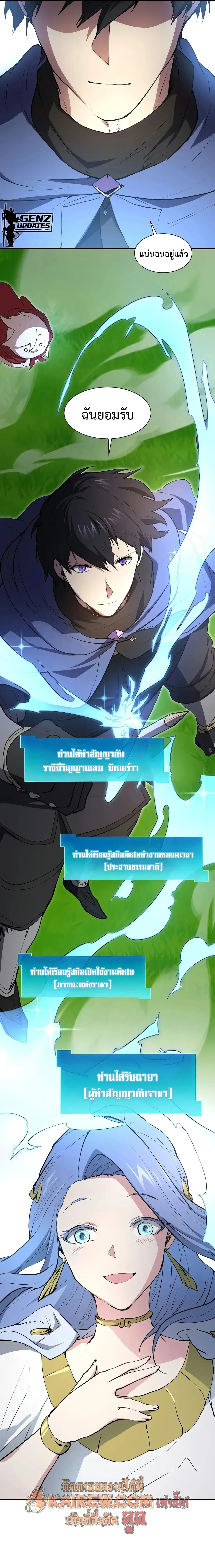 Level Up with Skills เลเวลอัปด้วยสกิลขั้นเทพ ตอนที่ 148 หน้า 31