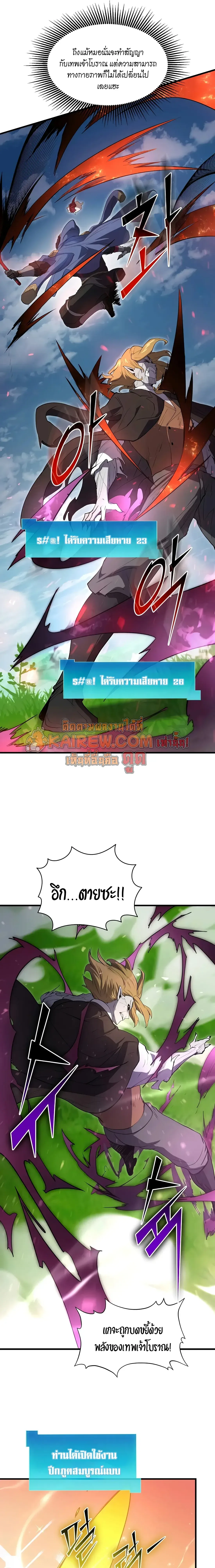 Level Up with Skills เลเวลอัปด้วยสกิลขั้นเทพ ตอนที่ 148 หน้า 7