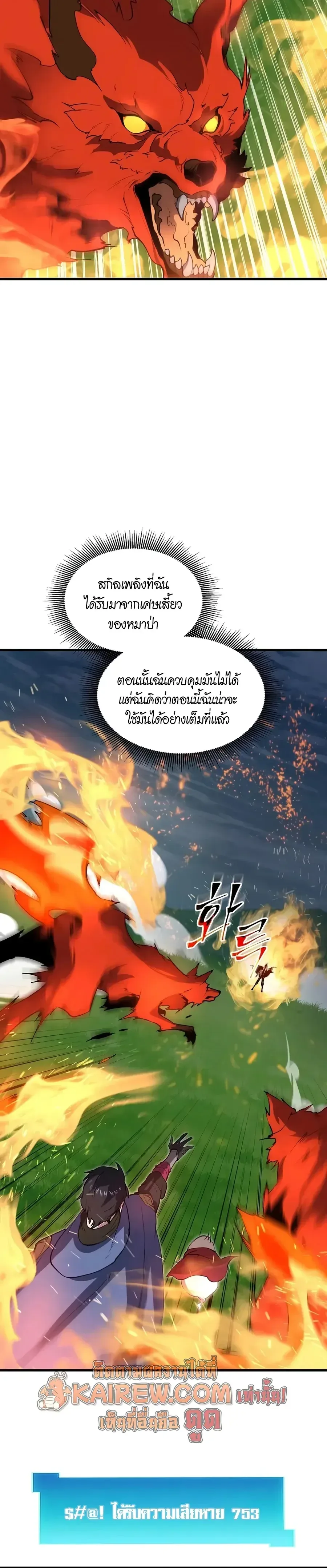 Level Up with Skills เลเวลอัปด้วยสกิลขั้นเทพ ตอนที่ 149 หน้า 10