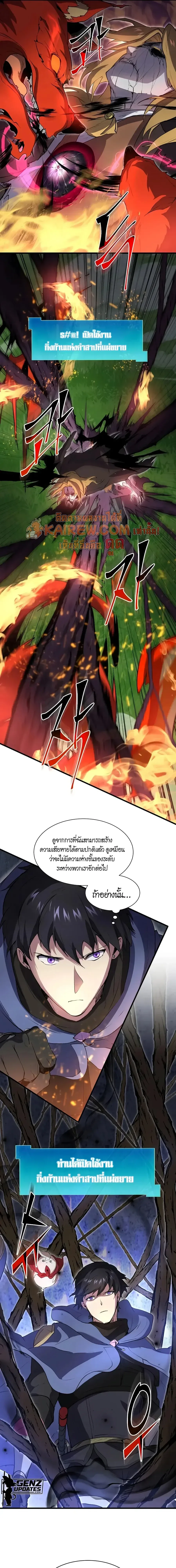 Level Up with Skills เลเวลอัปด้วยสกิลขั้นเทพ ตอนที่ 149 หน้า 11