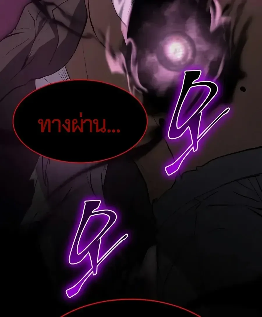 Level Up with Skills เลเวลอัปด้วยสกิลขั้นเทพ ตอนที่ 149 หน้า 2