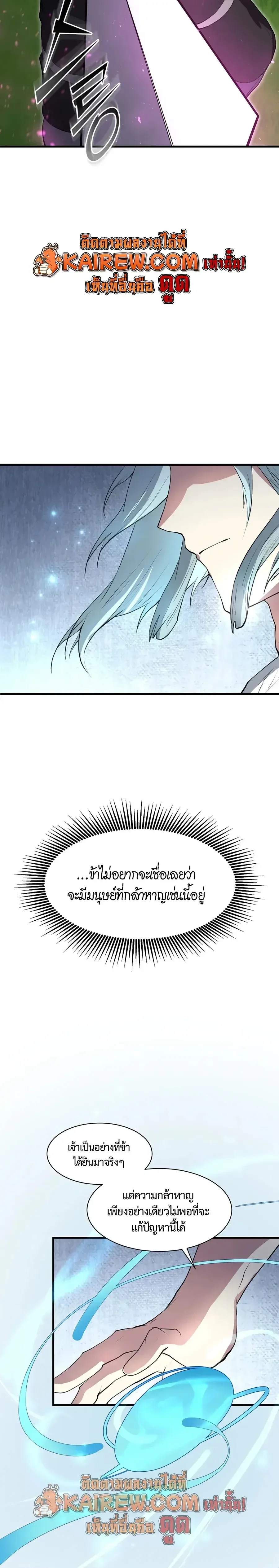 Level Up with Skills เลเวลอัปด้วยสกิลขั้นเทพ ตอนที่ 149 หน้า 20