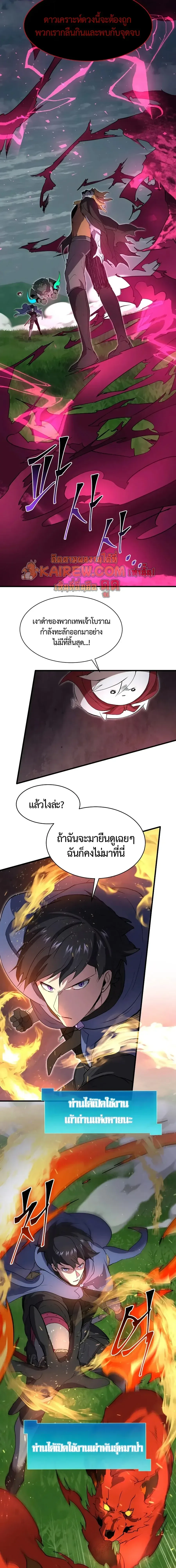 Level Up with Skills เลเวลอัปด้วยสกิลขั้นเทพ ตอนที่ 149 หน้า 9