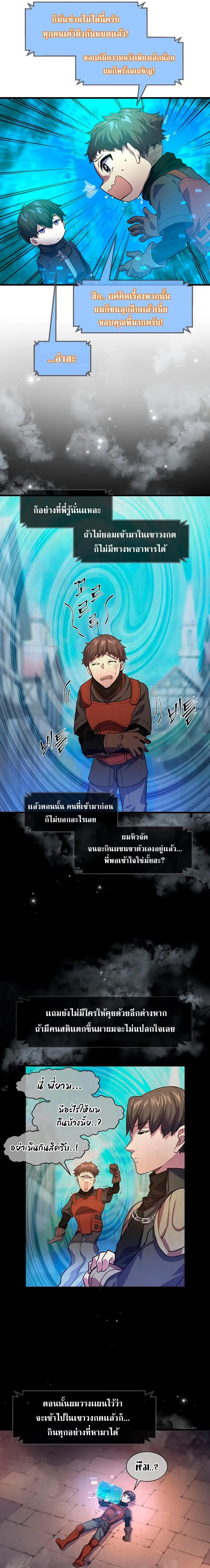Level Up with Skills เลเวลอัปด้วยสกิลขั้นเทพ ตอนที่ 15 หน้า 11