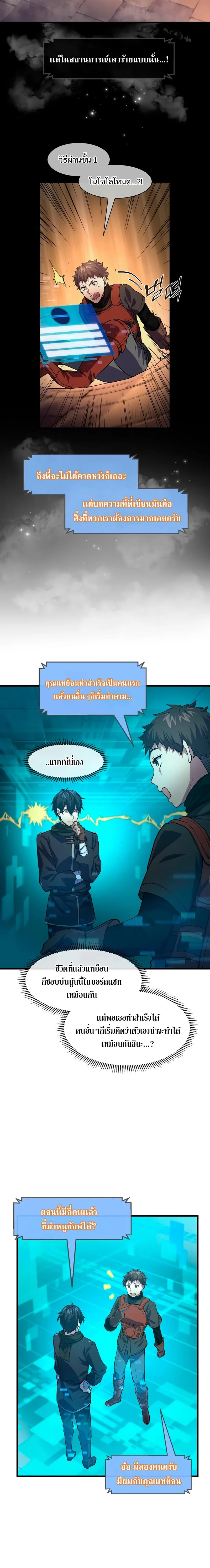 Level Up with Skills เลเวลอัปด้วยสกิลขั้นเทพ ตอนที่ 15 หน้า 12