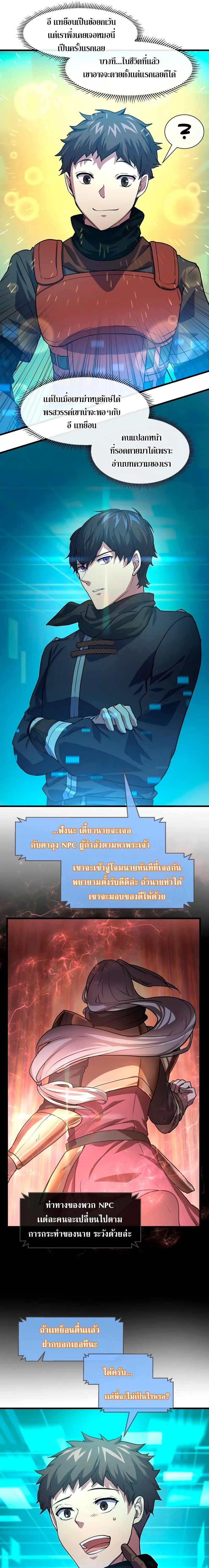 Level Up with Skills เลเวลอัปด้วยสกิลขั้นเทพ ตอนที่ 15 หน้า 13