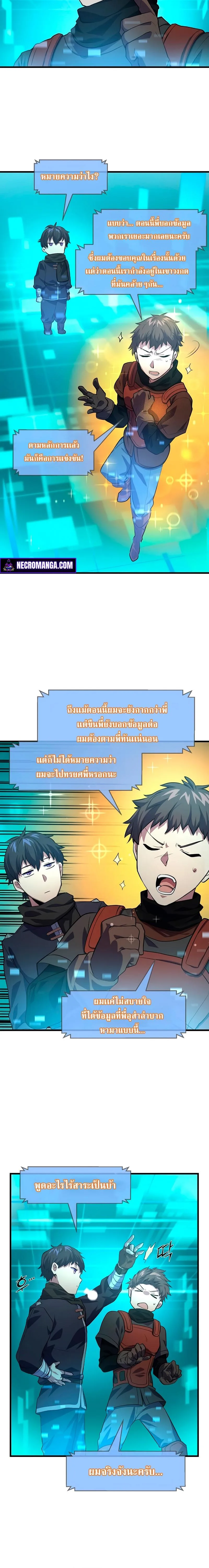 Level Up with Skills เลเวลอัปด้วยสกิลขั้นเทพ ตอนที่ 15 หน้า 14