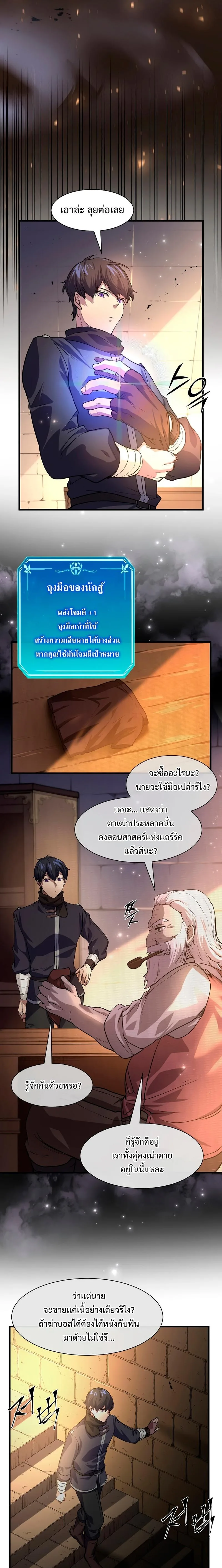 Level Up with Skills เลเวลอัปด้วยสกิลขั้นเทพ ตอนที่ 15 หน้า 5