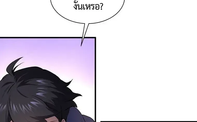 Level Up with Skills เลเวลอัปด้วยสกิลขั้นเทพ ตอนที่ 150 หน้า 12