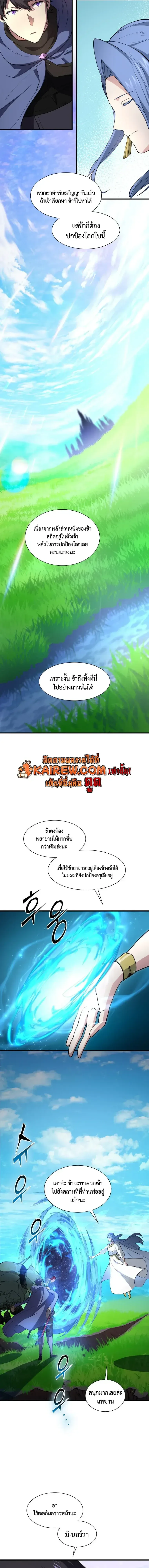 Level Up with Skills เลเวลอัปด้วยสกิลขั้นเทพ ตอนที่ 150 หน้า 13