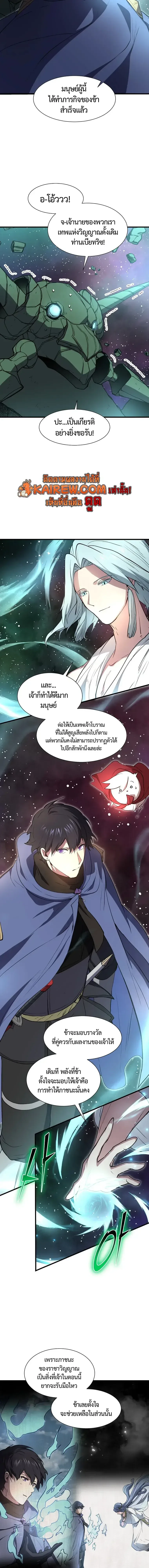 Level Up with Skills เลเวลอัปด้วยสกิลขั้นเทพ ตอนที่ 150 หน้า 16