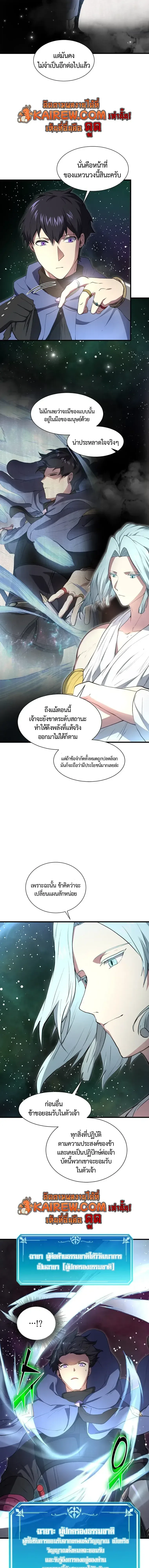 Level Up with Skills เลเวลอัปด้วยสกิลขั้นเทพ ตอนที่ 150 หน้า 17