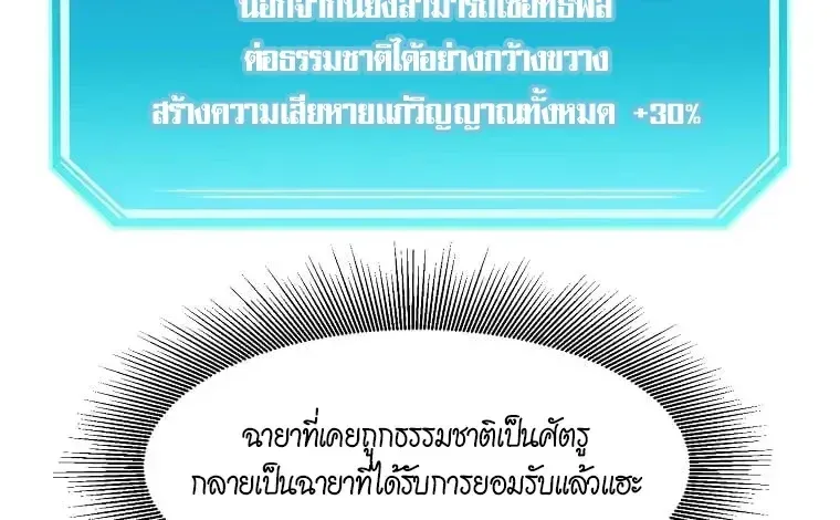 Level Up with Skills เลเวลอัปด้วยสกิลขั้นเทพ ตอนที่ 150 หน้า 18
