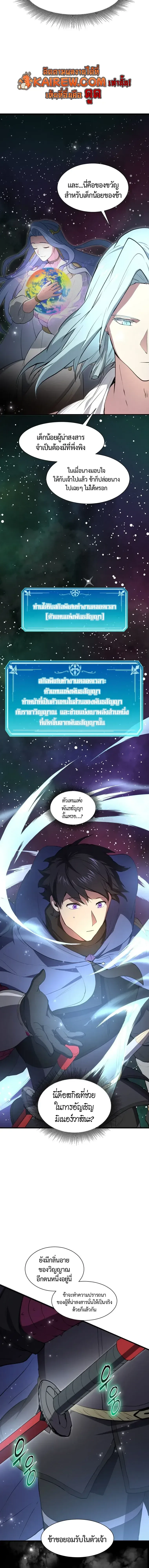 Level Up with Skills เลเวลอัปด้วยสกิลขั้นเทพ ตอนที่ 150 หน้า 19