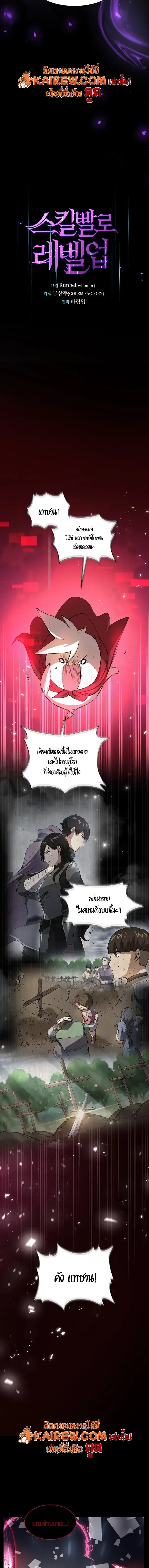 Level Up with Skills เลเวลอัปด้วยสกิลขั้นเทพ ตอนที่ 150 หน้า 2