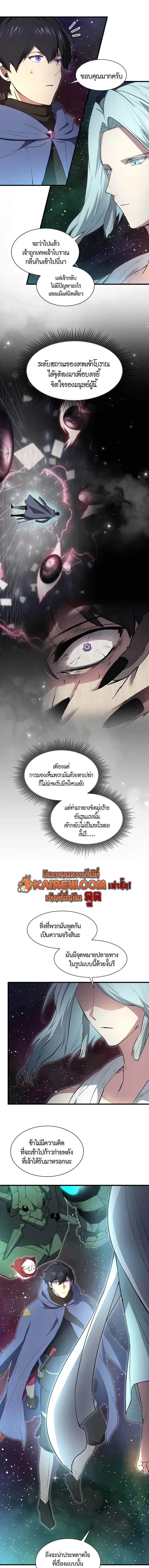 Level Up with Skills เลเวลอัปด้วยสกิลขั้นเทพ ตอนที่ 150 หน้า 22