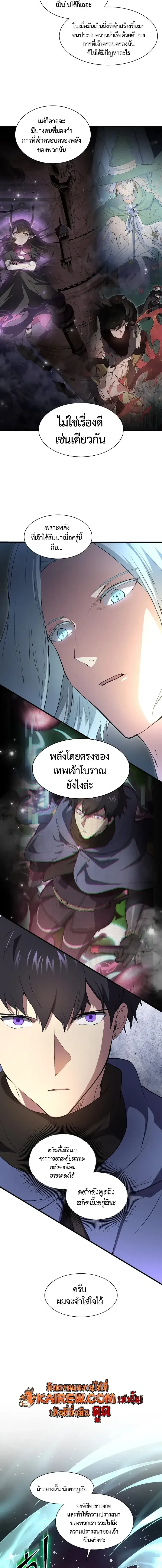 Level Up with Skills เลเวลอัปด้วยสกิลขั้นเทพ ตอนที่ 150 หน้า 23