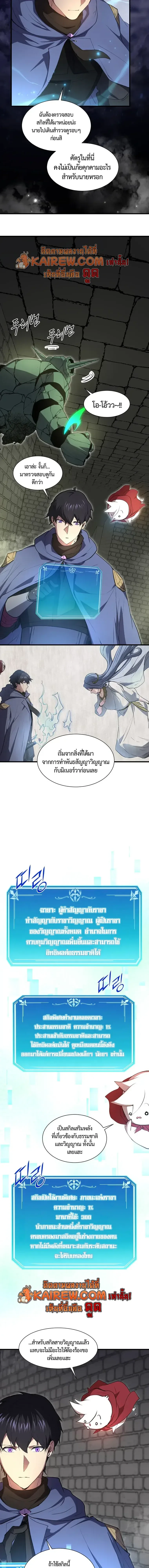 Level Up with Skills เลเวลอัปด้วยสกิลขั้นเทพ ตอนที่ 150 หน้า 25