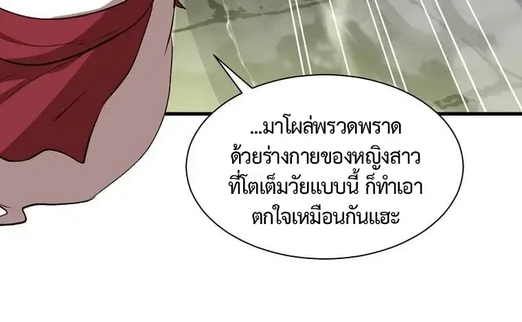 Level Up with Skills เลเวลอัปด้วยสกิลขั้นเทพ ตอนที่ 150 หน้า 29