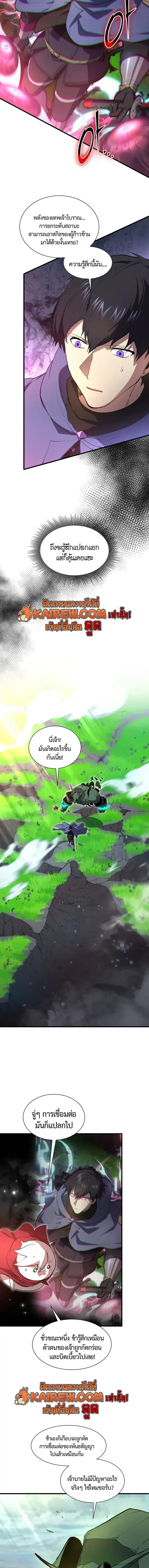 Level Up with Skills เลเวลอัปด้วยสกิลขั้นเทพ ตอนที่ 150 หน้า 8
