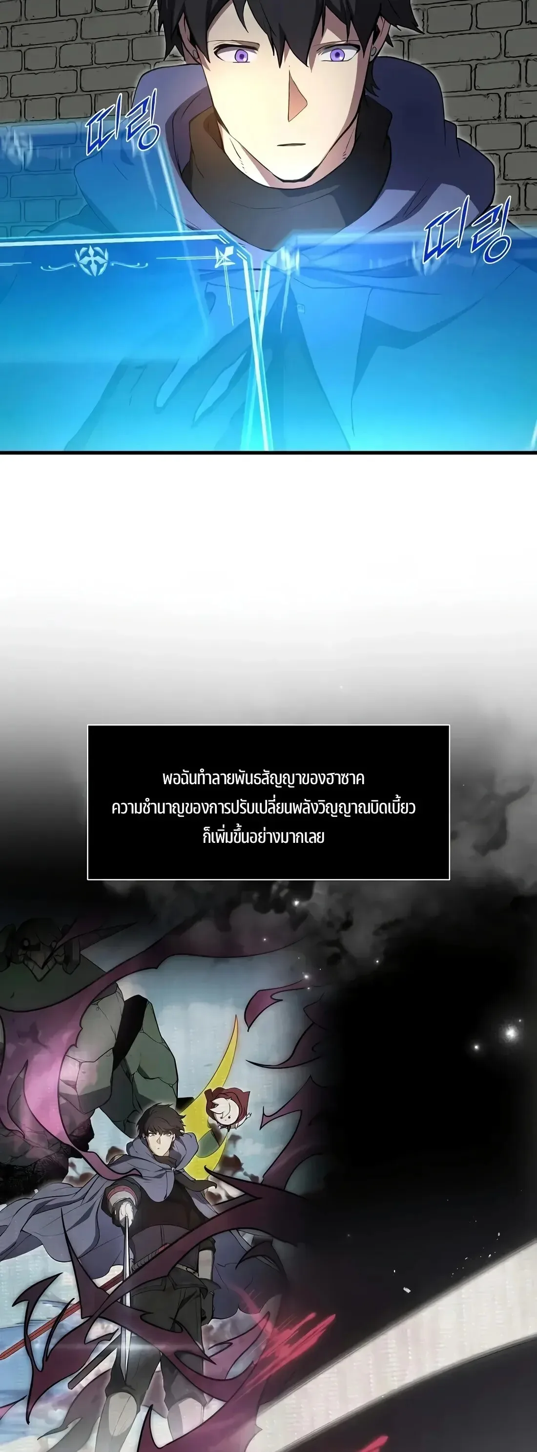 Level Up with Skills เลเวลอัปด้วยสกิลขั้นเทพ ตอนที่ 151 หน้า 17