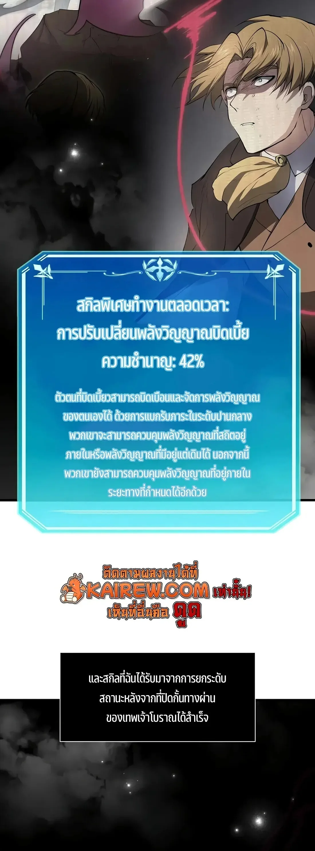 Level Up with Skills เลเวลอัปด้วยสกิลขั้นเทพ ตอนที่ 151 หน้า 18