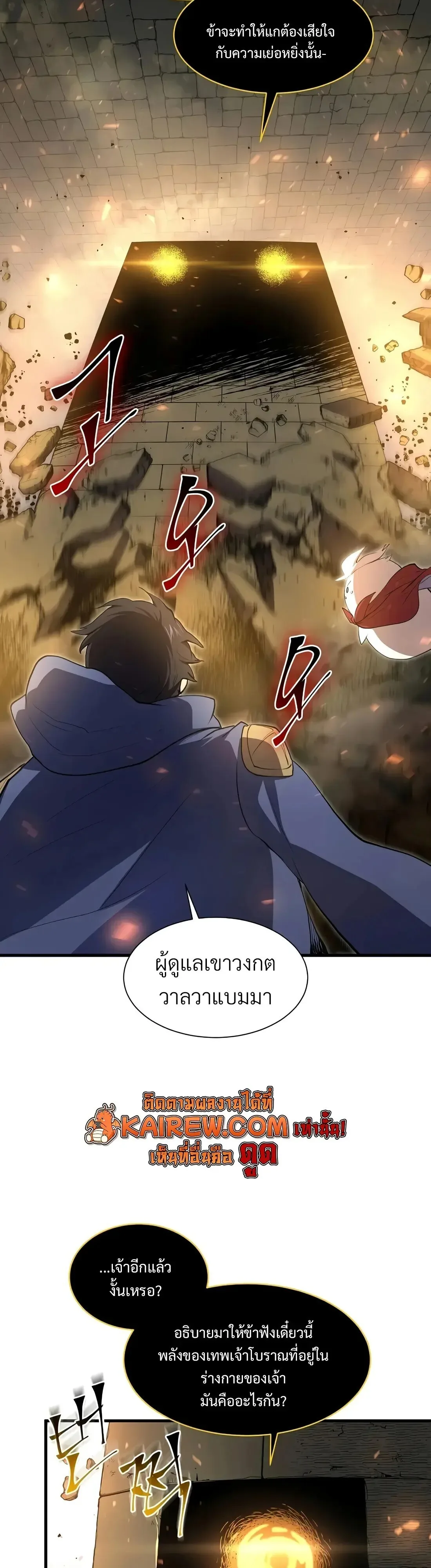 Level Up with Skills เลเวลอัปด้วยสกิลขั้นเทพ ตอนที่ 151 หน้า 28